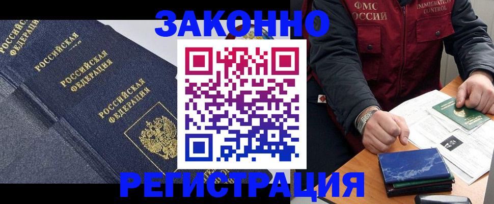 миграционный учет в Находке