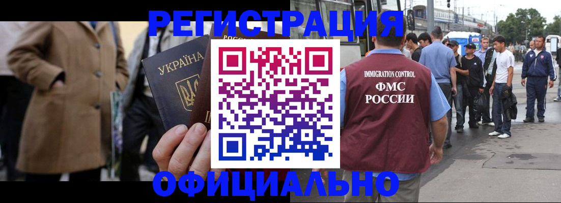 прописка законно в Находке