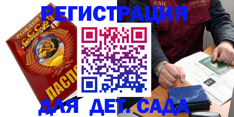 регистрация для школы в Находке