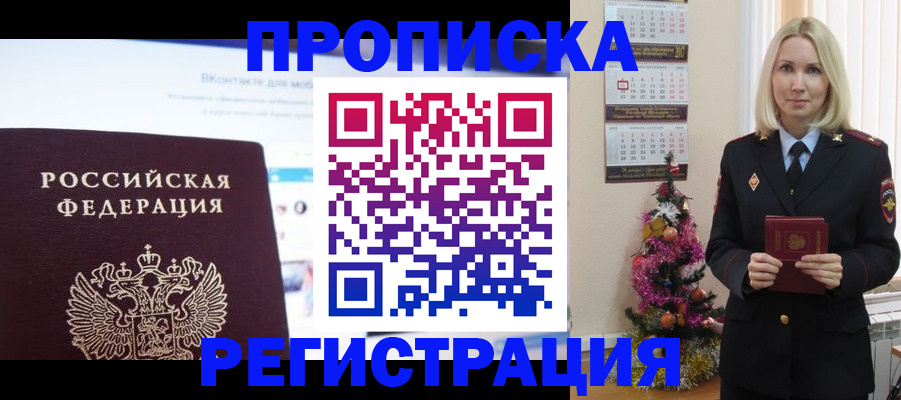прописка паспорт в Находке
